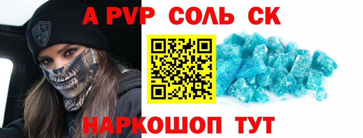 Alpha-PVP Соль  А ПВП  Alpha PVP мука  наркотики  Воткинск  Вход с VPN  A-PVP Соль 
