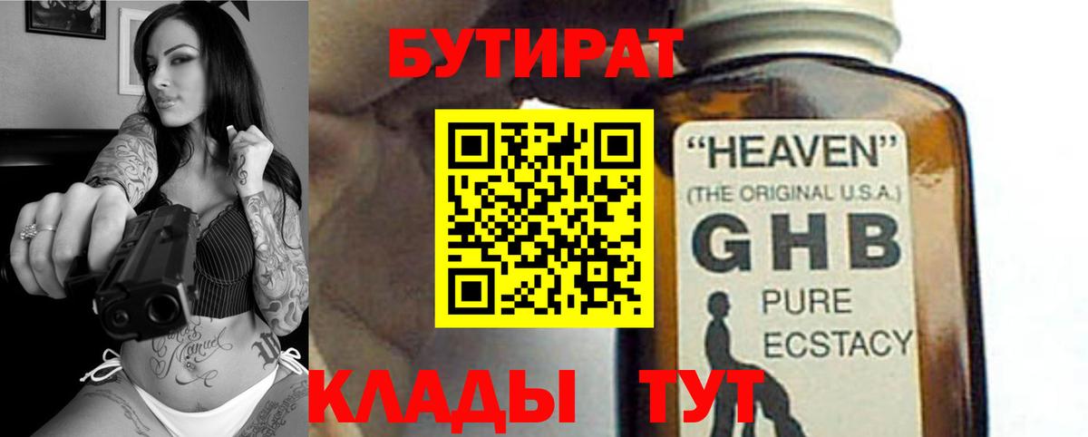 Бутират 99%  Вход с VPN  Воткинск 