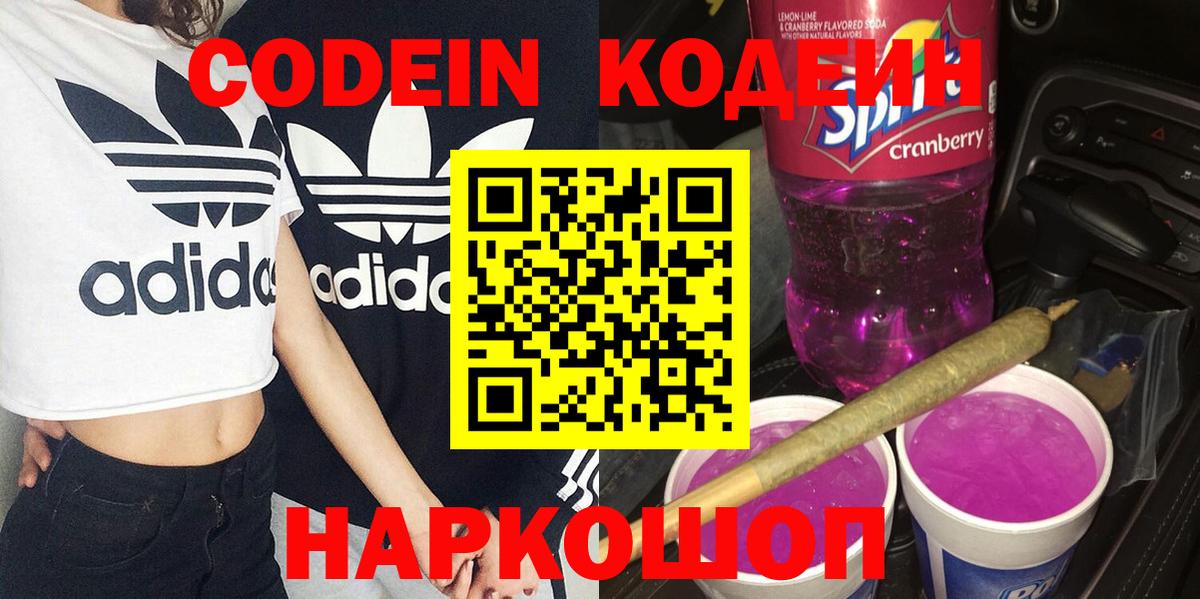 Кодеиновый сироп Lean напиток Lean (лин)  Вход с VPN  Воткинск  Кодеиновый сироп Lean Purple Drank 