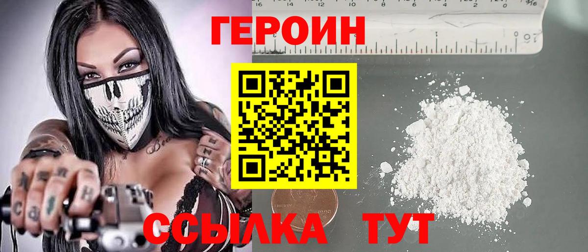 ГЕРОИН герыч  Вход с VPN  Героин  Воткинск 