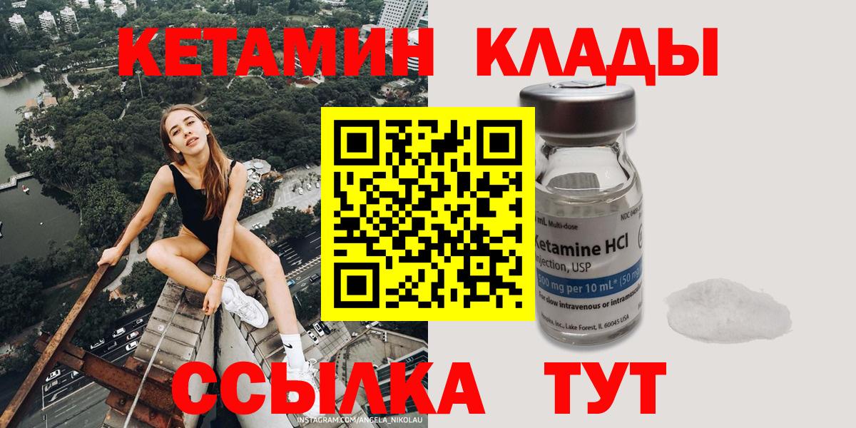 Воткинск  Кетамин VHQ  Вход с VPN  Кетамин ketamine 